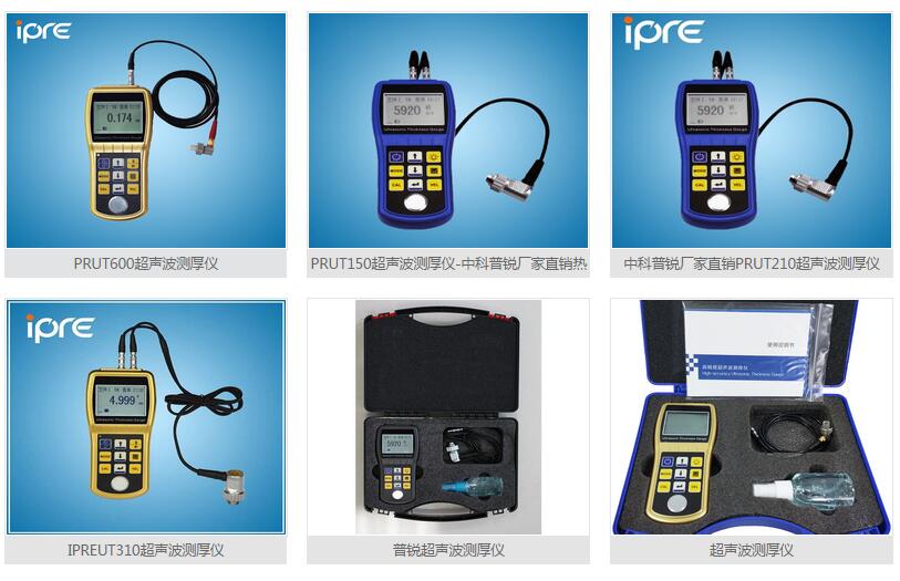 專業(yè)的超聲波測厚儀生產(chǎn)廠家1.jpg