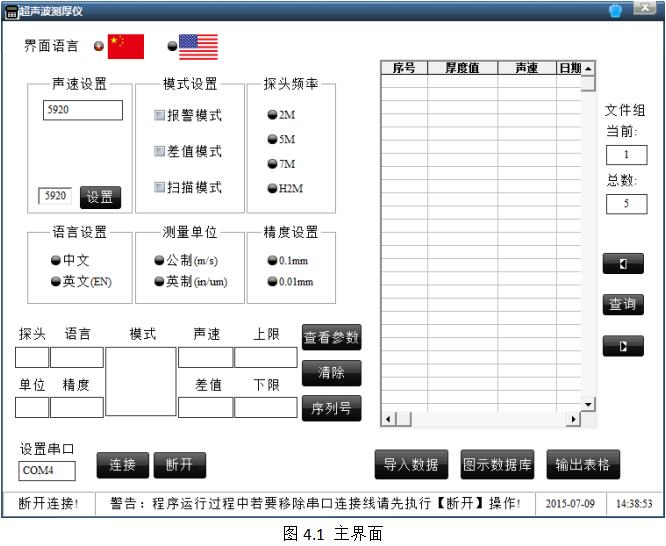 超聲波測厚儀的軟件功能介紹1.jpg